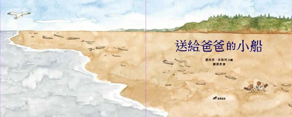 送給爸爸的小船