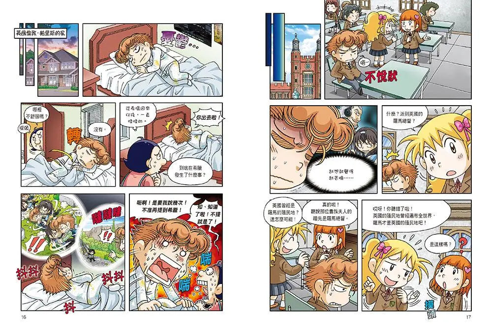 羅馬文明尋寶記 1