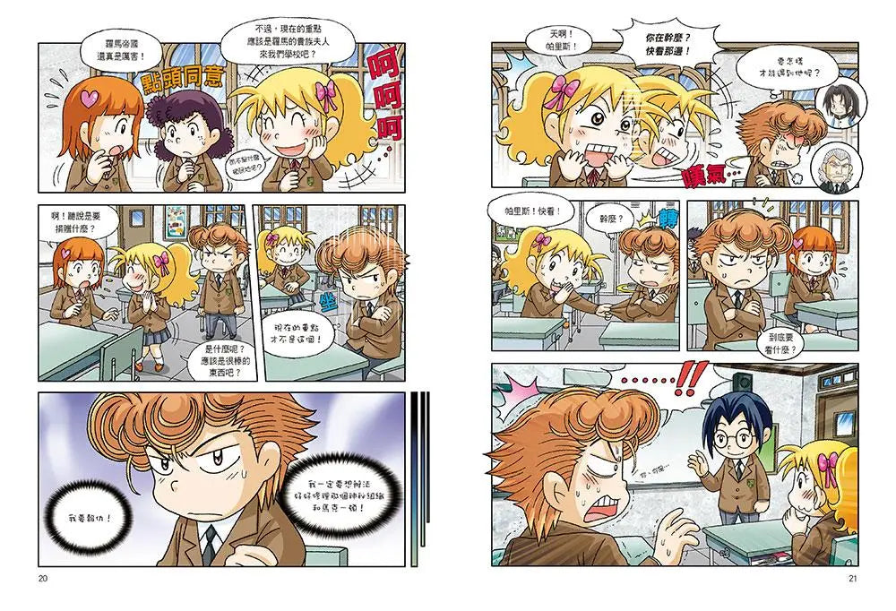 羅馬文明尋寶記 1