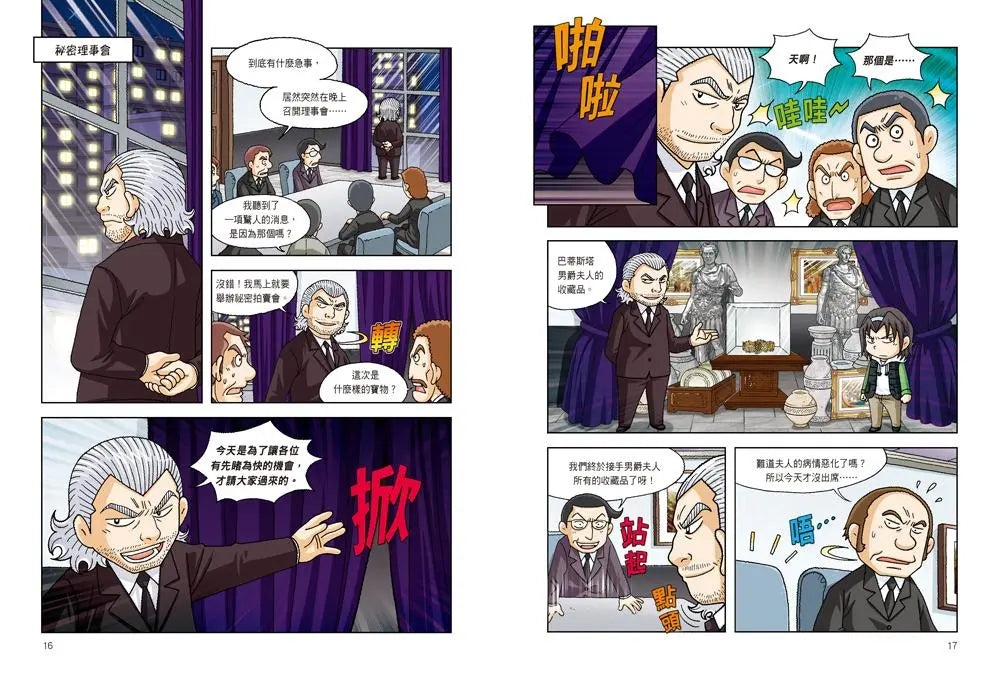 羅馬文明尋寶記2