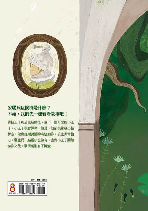 青蛙小王子
