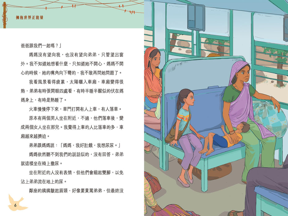 擁抱世界正能量4：走出黑暗的印度少女