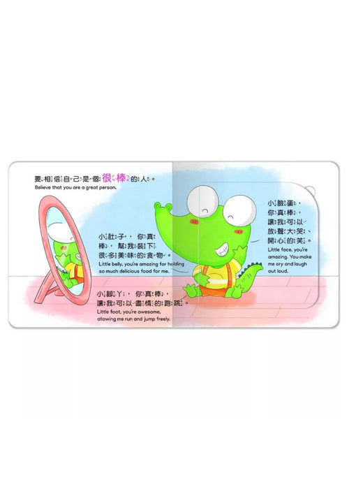你真棒：養成寶寶的8個好品格