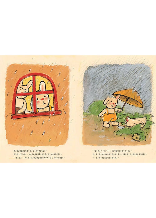 我學會等待（奇奇兔成長繪本⑤）