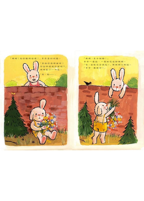 我會表達愛（奇奇成長繪本⑦）