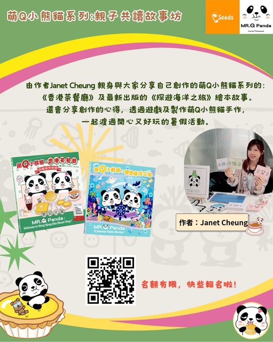 萌Q小熊貓系列:親子共讀故事坊