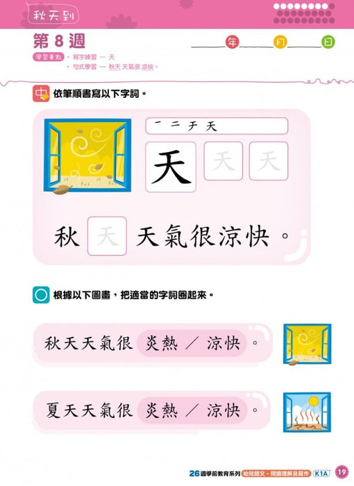 26週學前教育系列 - 幼兒語文 - 閱讀理解及寫作 K1A