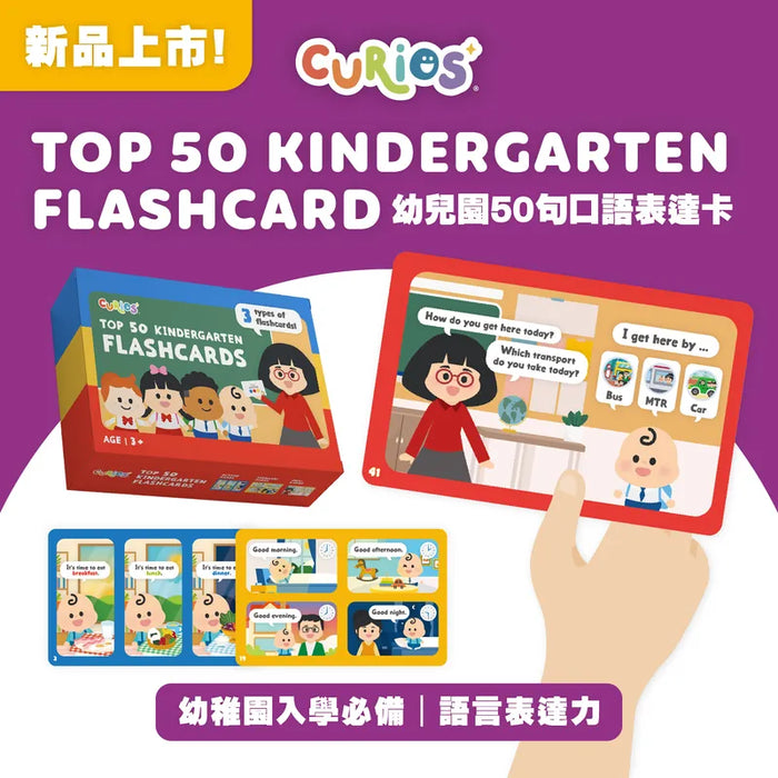 CURIOS® 英文 幼兒園50句口語表達卡 Top 50 Kindergarten Flashcard