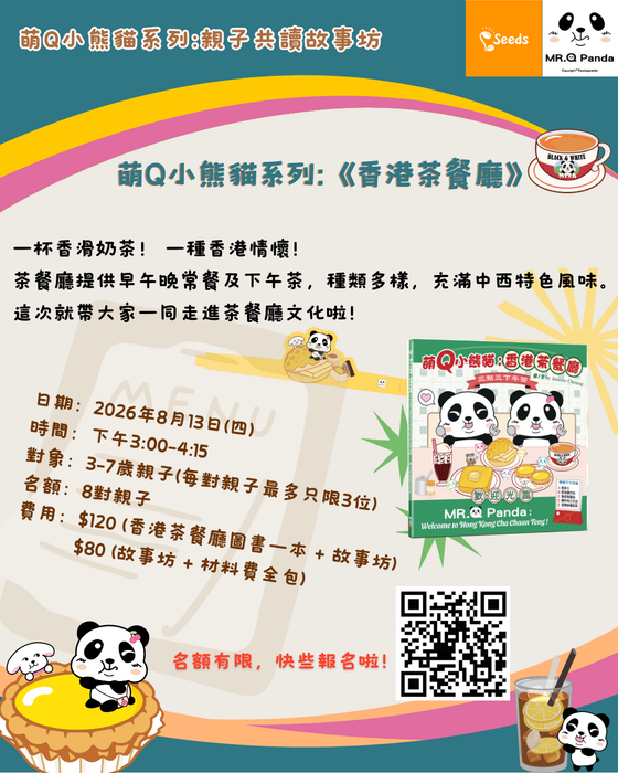 萌Q小熊貓系列:親子共讀故事坊