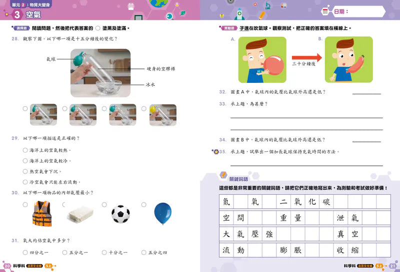 科學科 溫習全攻略： 考試前總複習 + 模擬試卷 5上