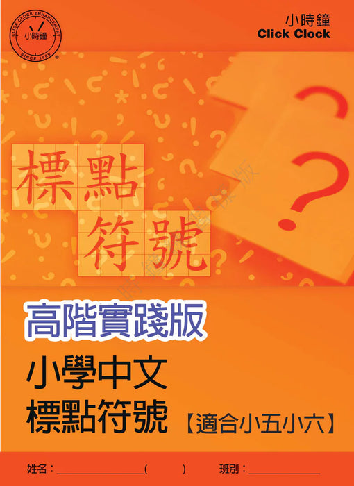小學中文科 標點符號