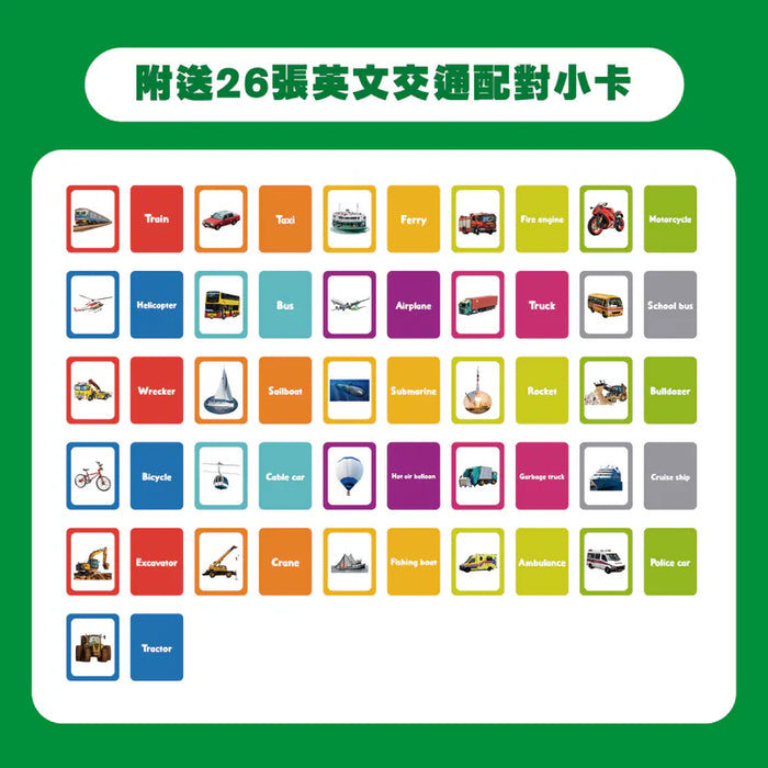 Curios®️英文交通工具配對卡 - Vehicles