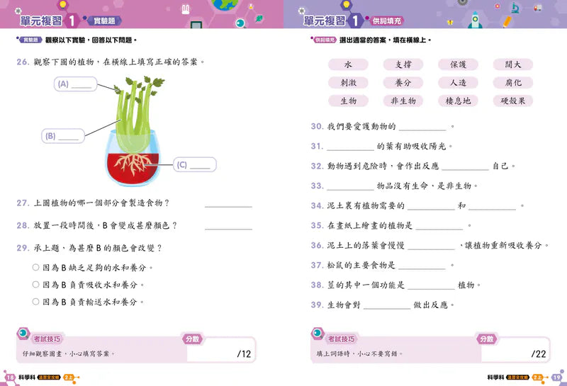科學科 溫習全攻略： 考試前總複習 + 模擬試卷 2上