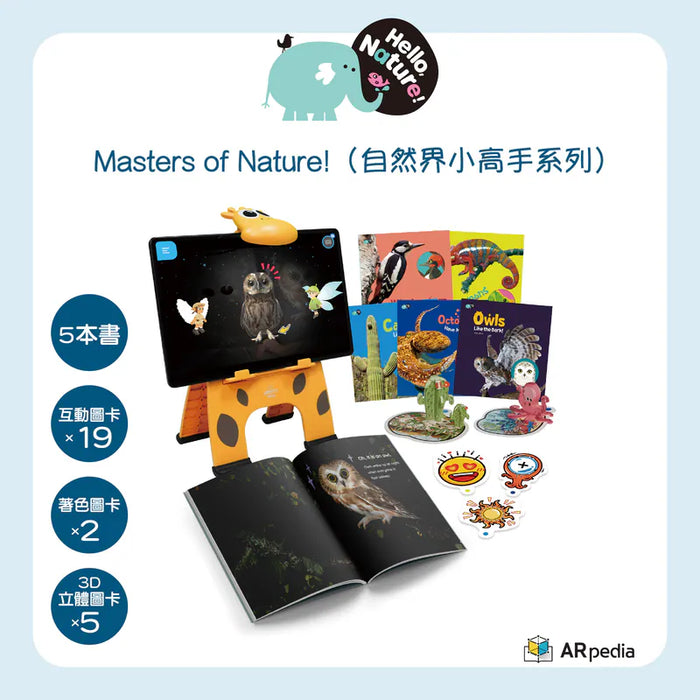 AR Pedia - Masters of Nature! (自然界小高手系列)