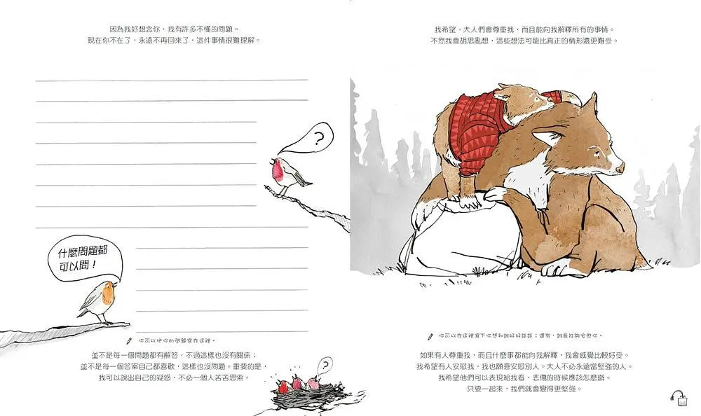 因為我好想念你：和你談談告別、思念與回憶