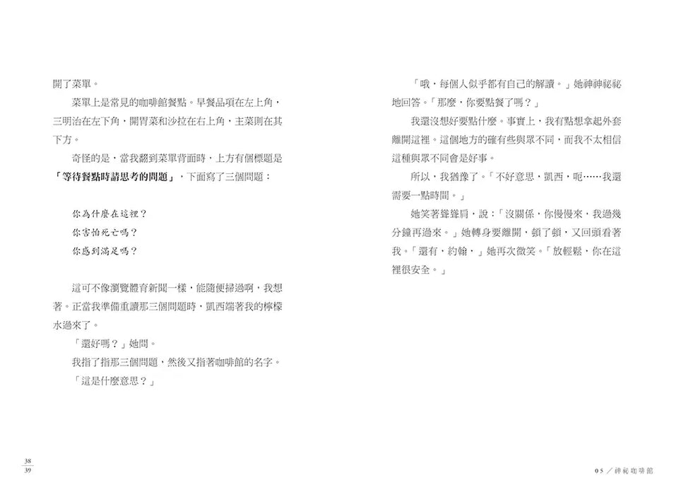 世界盡頭的咖啡館：這一生，我為何而存在？