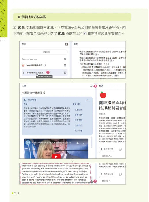 AI超神筆記術：NotebookLM高效資料整理與分析250技