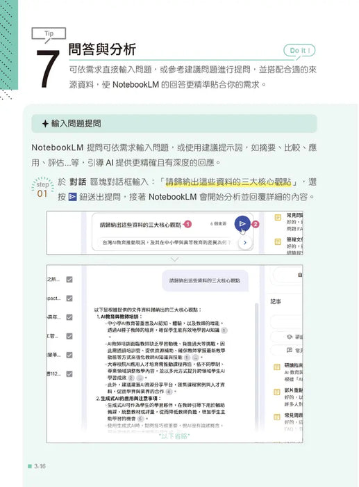 AI超神筆記術：NotebookLM高效資料整理與分析250技