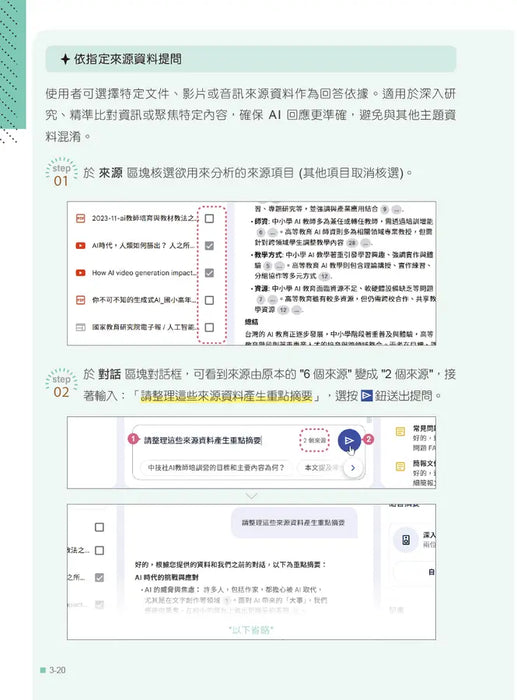 AI超神筆記術：NotebookLM高效資料整理與分析250技