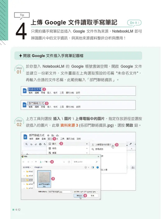 AI超神筆記術：NotebookLM高效資料整理與分析250技