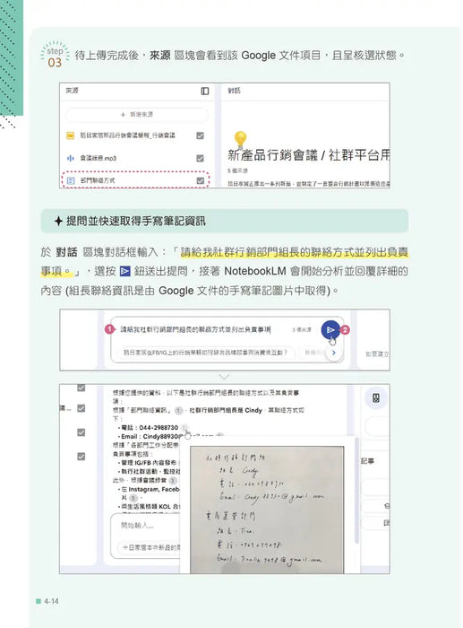 AI超神筆記術：NotebookLM高效資料整理與分析250技