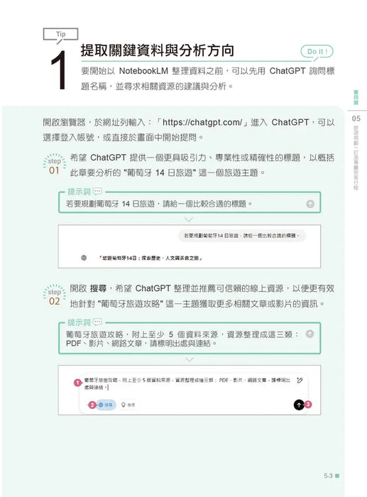 AI超神筆記術：NotebookLM高效資料整理與分析250技