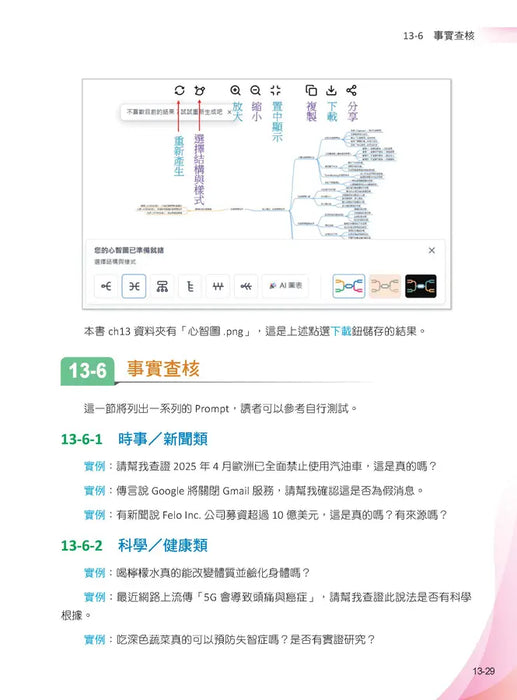 無料AI：ChatGPT+ DeepSeek+ Gemini+ Perplexity+ Copilot+ Claude+ NotebookLM+ Coze+ Felo+ Dzine+ ElevenLabs+ Suno+ Stable Audio+ Runway+ Sora+ Gamma– AI Agent – 創意無限