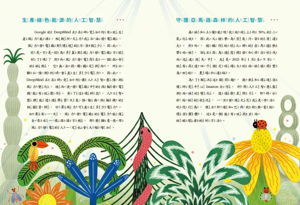 AI人工智慧：從YouTube到自動駕駛（小學生一看就懂的AI知識科普書）