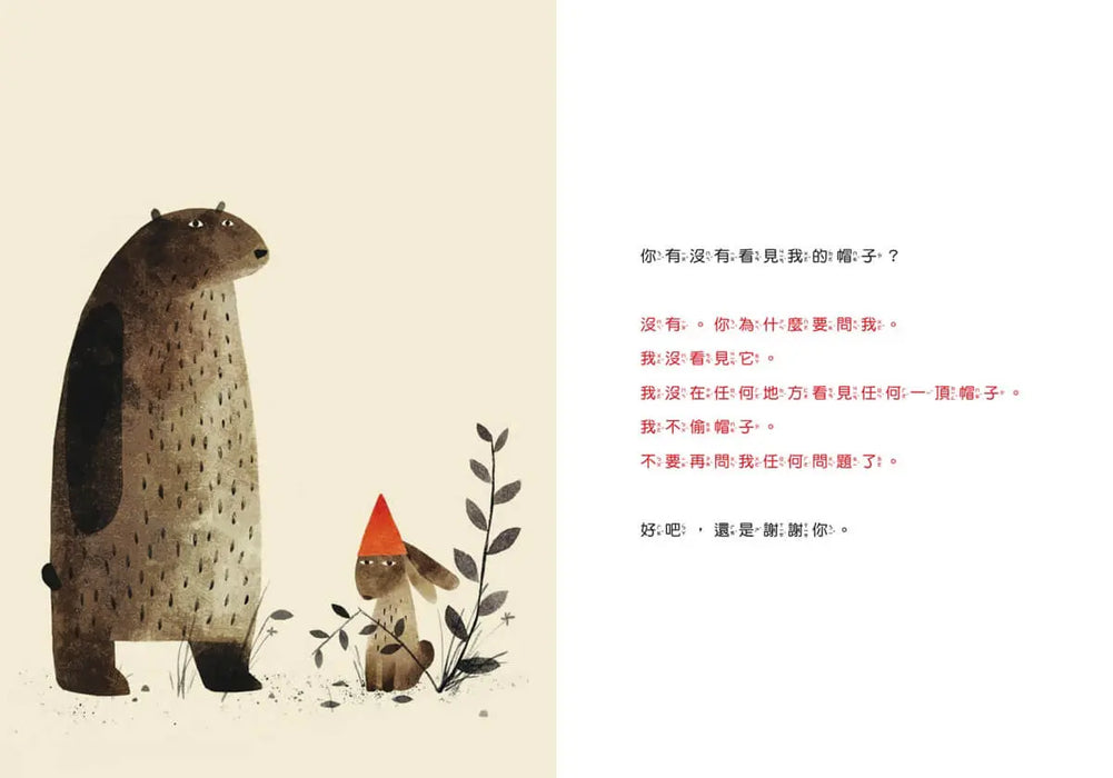 帽子三部曲1: 我要找回我的帽子