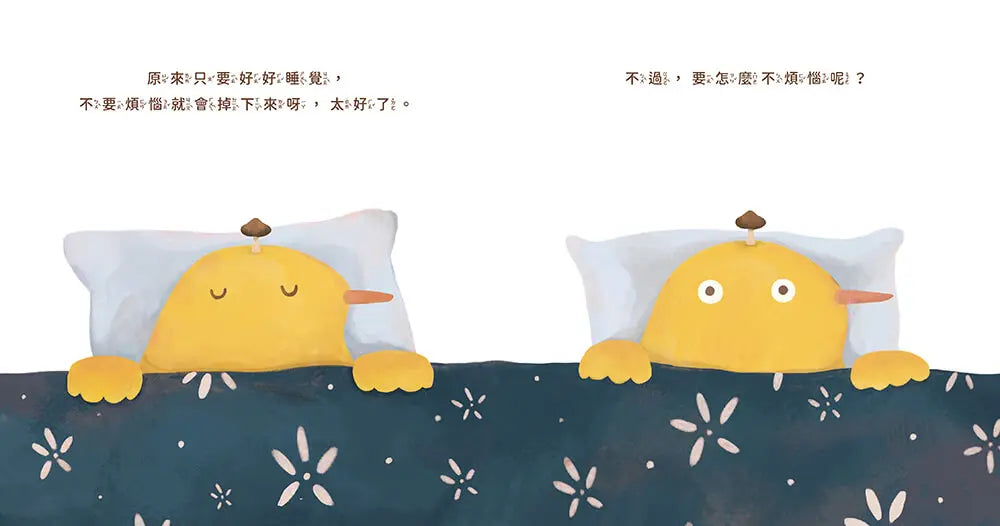 我的頭頂長了一朵香菇