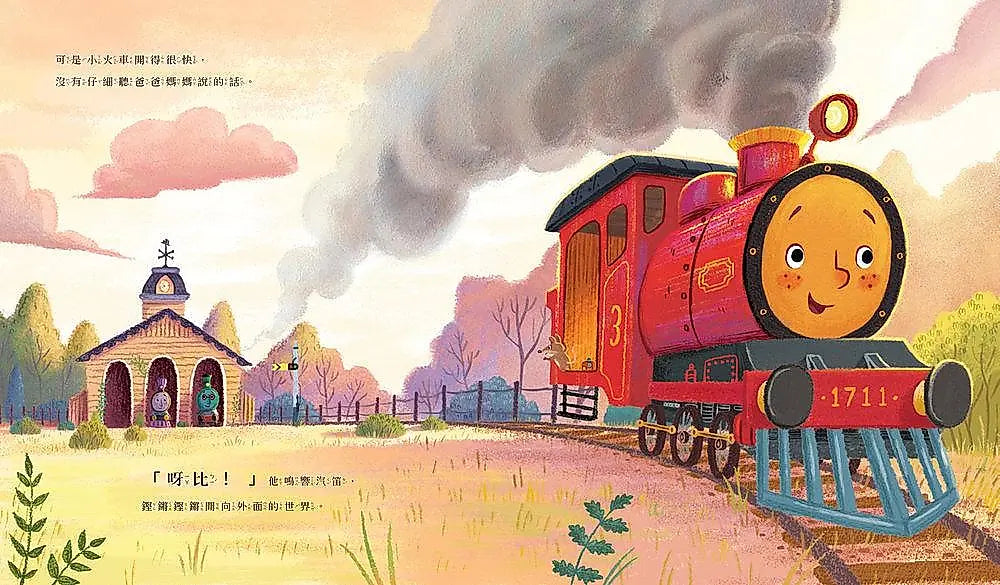 小火車, 大冒險