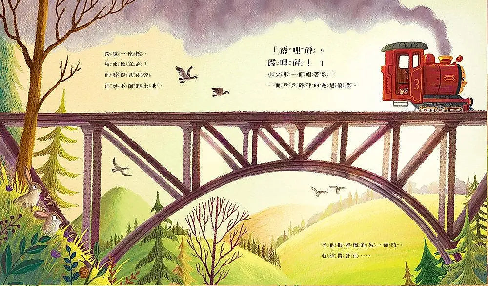 小火車, 大冒險