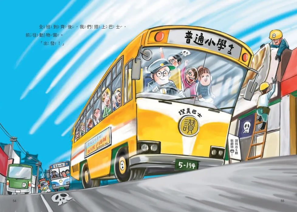 地獄小學3：到動物園也要繼續惡作劇！