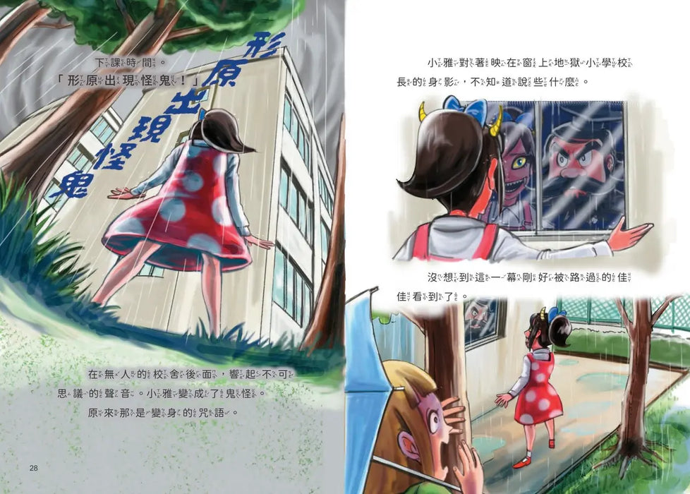 地獄小學3：到動物園也要繼續惡作劇！