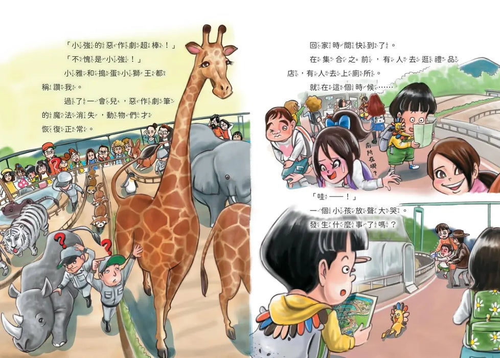 地獄小學3：到動物園也要繼續惡作劇！