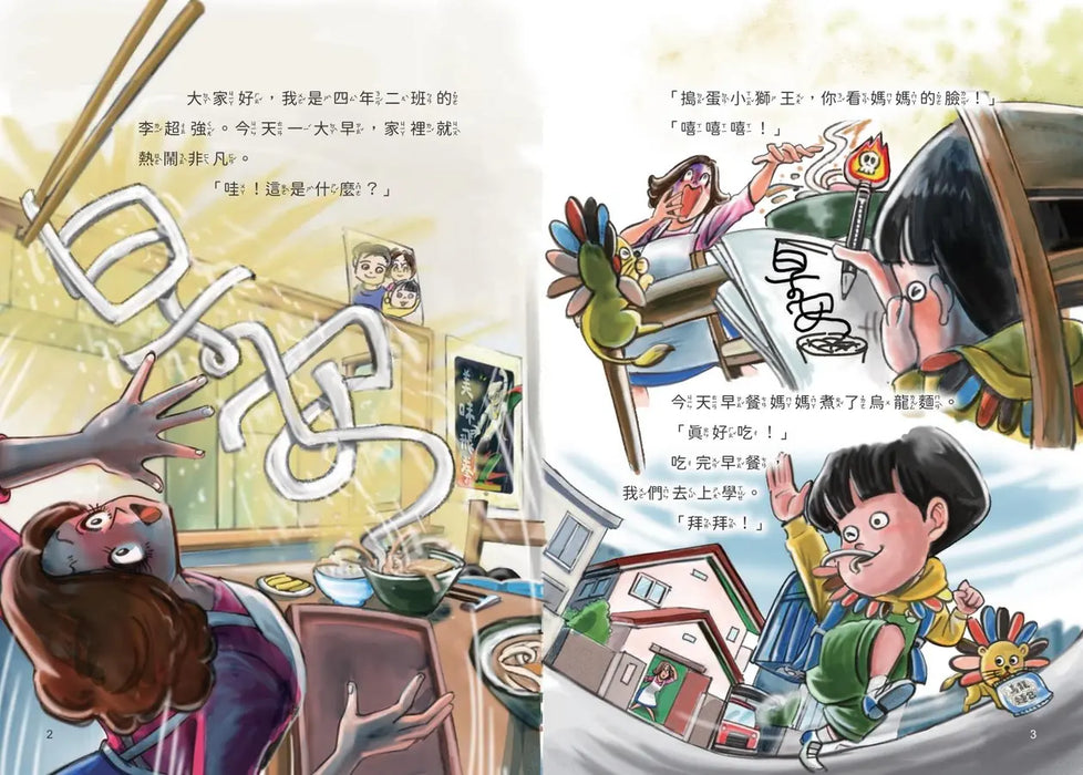 地獄小學3：到動物園也要繼續惡作劇！