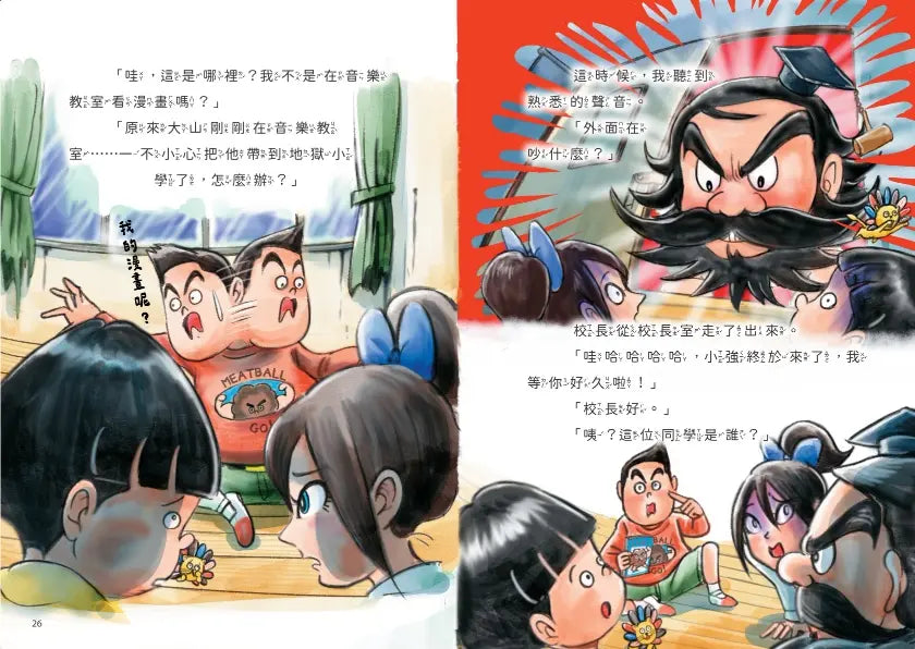 地獄小學4：惡作劇天才和鬼才大對決！