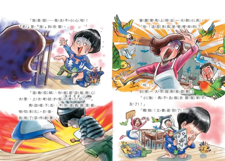 地獄小學4：惡作劇天才和鬼才大對決！