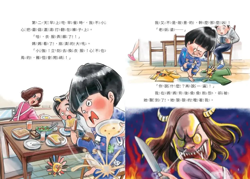 地獄小學1-4套書：練習同理心與責任感的SEL橋梁書（4冊合售）