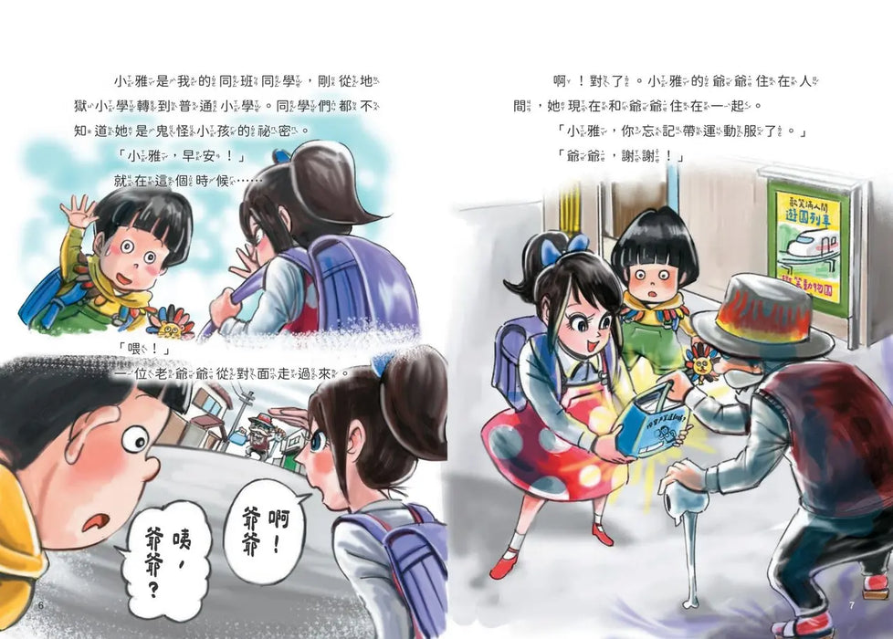 地獄小學1-4套書：練習同理心與責任感的SEL橋梁書（4冊合售）