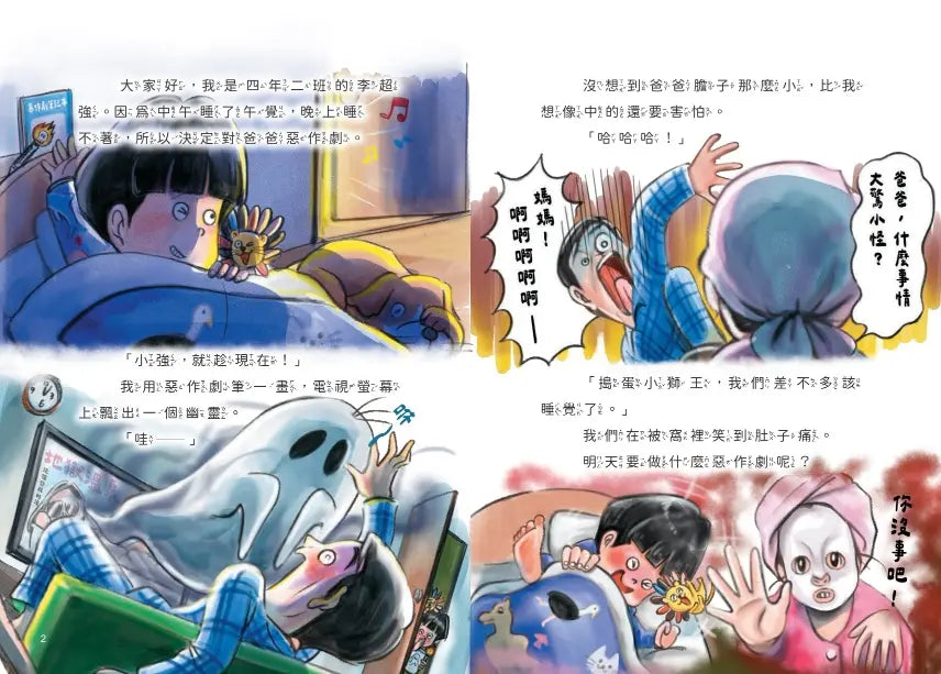 地獄小學1-4套書：練習同理心與責任感的SEL橋梁書（4冊合售）