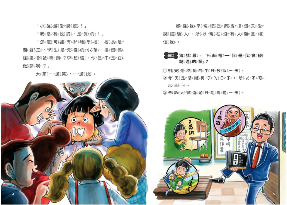 地獄小學1-4套書：練習同理心與責任感的SEL橋梁書（4冊合售）