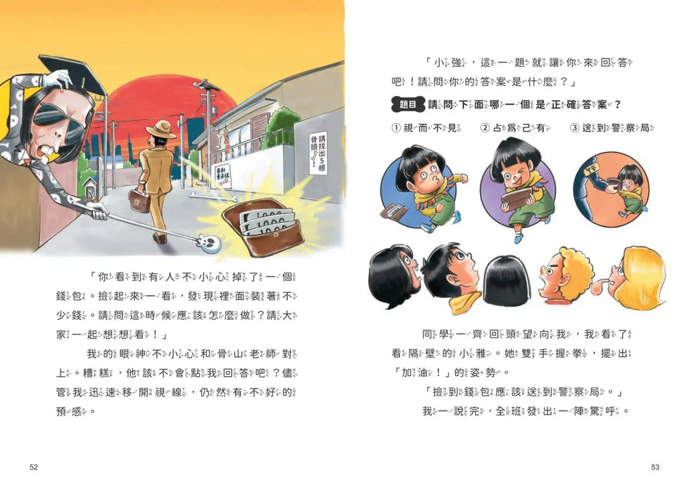 地獄小學1：惡作劇的孩子才優秀？