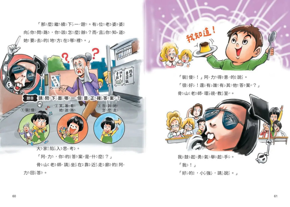 地獄小學1：惡作劇的孩子才優秀？