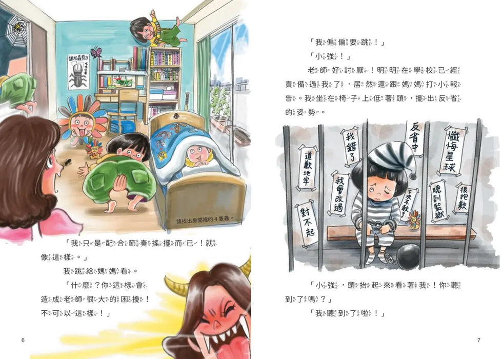 地獄小學1：惡作劇的孩子才優秀？