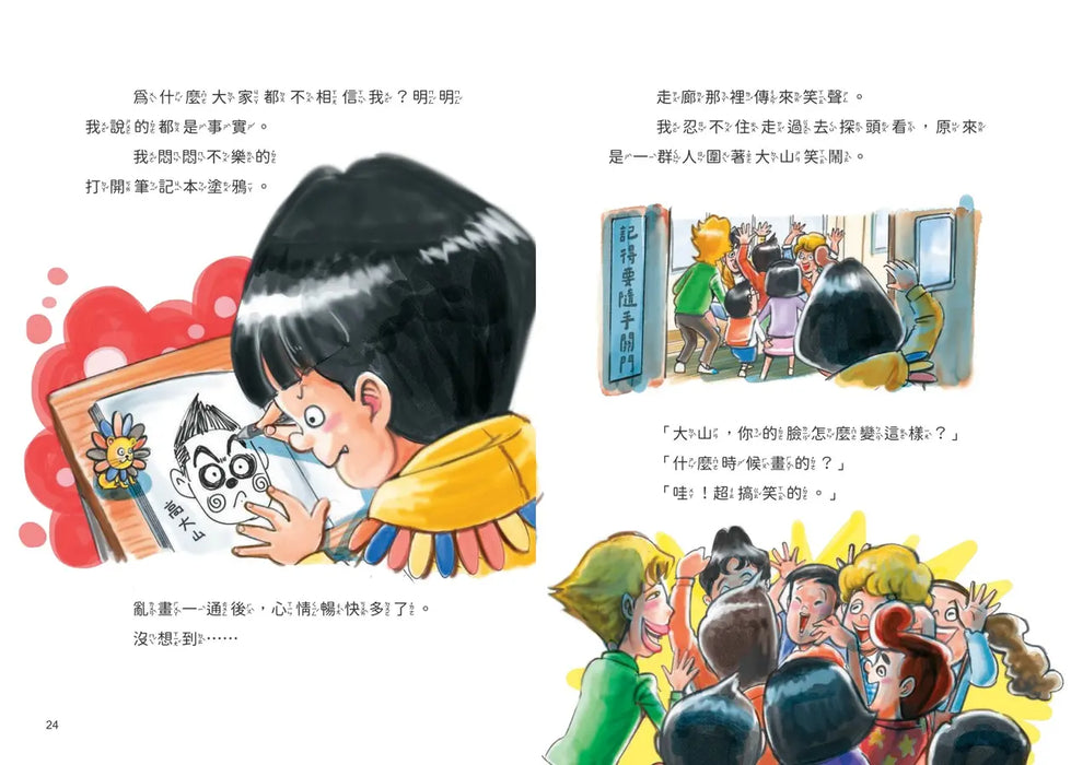 地獄小學2：惡作劇筆發威了！