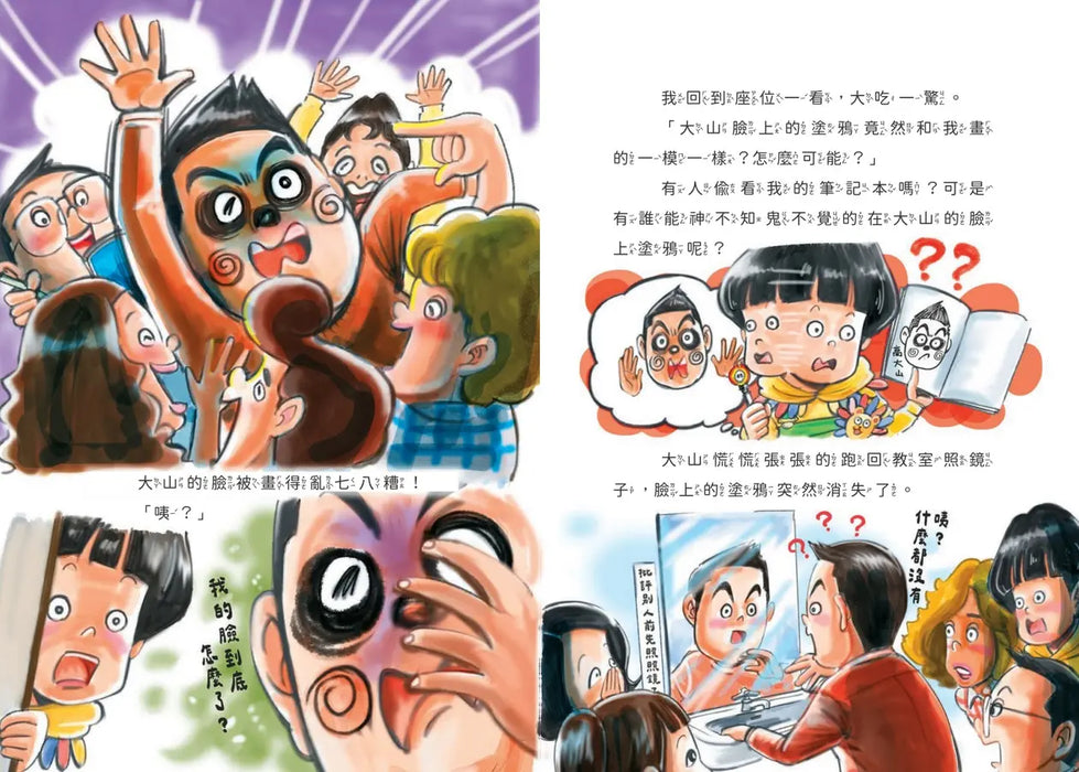 地獄小學2：惡作劇筆發威了！