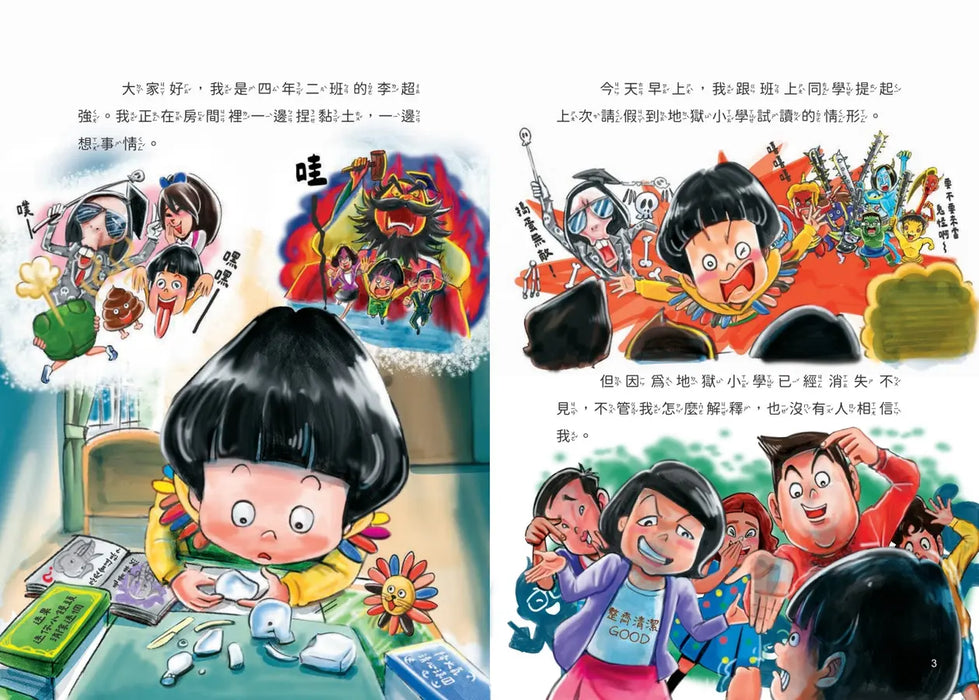 地獄小學2：惡作劇筆發威了！