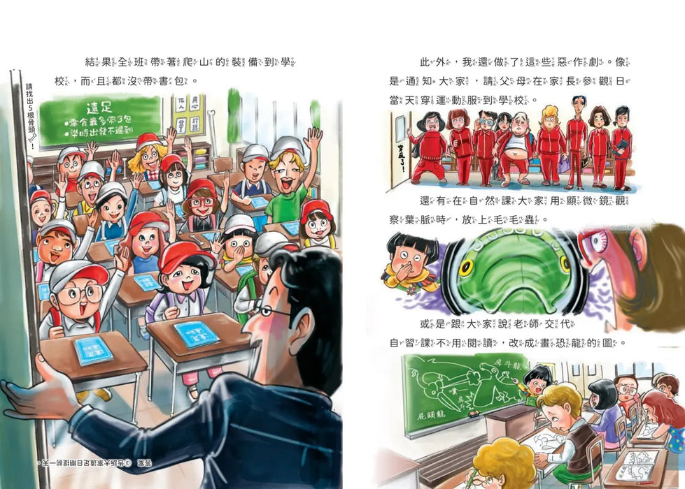 地獄小學2：惡作劇筆發威了！