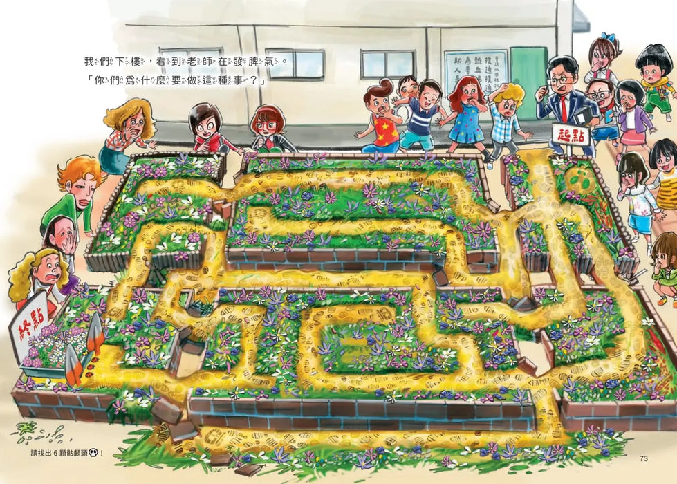 地獄小學2：惡作劇筆發威了！